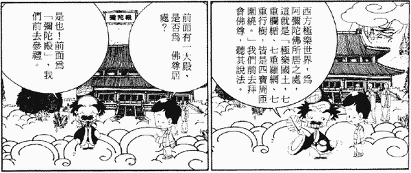 263-天堂遊記-第二十九回-遊西方極樂世界恭聆阿彌陀佛說法-04.gif