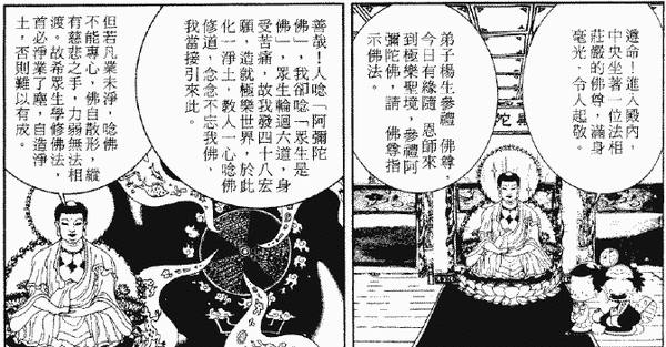 263-天堂遊記-第二十九回-遊西方極樂世界恭聆阿彌陀佛說法-06.gif