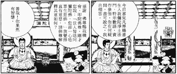 264-天堂遊記-第二十九回-遊西方極樂世界恭聆阿彌陀佛說法-07.gif
