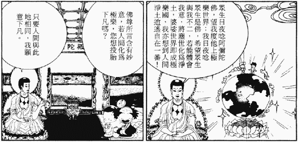 264-天堂遊記-第二十九回-遊西方極樂世界恭聆阿彌陀佛說法-08.gif