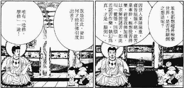 264-天堂遊記-第二十九回-遊西方極樂世界恭聆阿彌陀佛說法-09.gif
