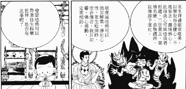 265-天堂遊記-第二十九回-遊西方極樂世界恭聆阿彌陀佛說法-12.gif