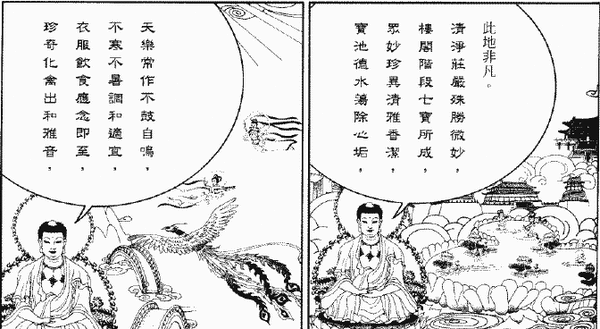 267-天堂遊記-第二十九回-遊西方極樂世界恭聆阿彌陀佛說法-18.gif