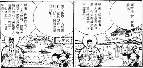 268-天堂遊記-第二十九回-遊西方極樂世界恭聆阿彌陀佛說法-20.gif
