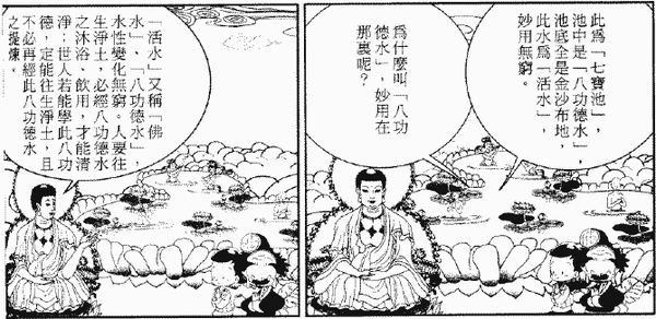 268-天堂遊記-第二十九回-遊西方極樂世界恭聆阿彌陀佛說法-21.gif