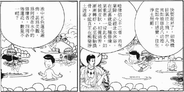 270-天堂遊記-第二十九回-遊西方極樂世界恭聆阿彌陀佛說法-25.gif