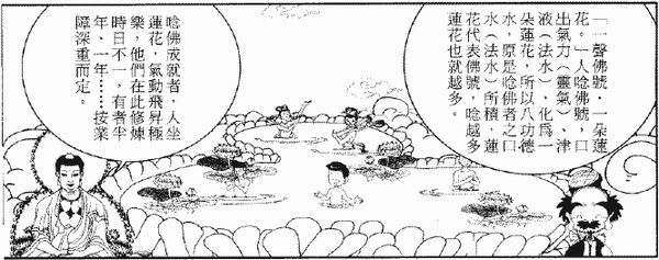 270-天堂遊記-第二十九回-遊西方極樂世界恭聆阿彌陀佛說法-26.gif
