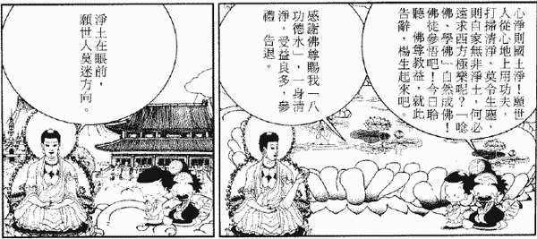 271-天堂遊記-第二十九回-遊西方極樂世界恭聆阿彌陀佛說法-28.gif