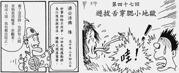 150-地獄遊記-第四十七回-遊拔舌穿腮小地獄-01.gif