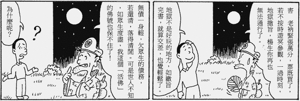 157-地獄遊記-第四十九回-遊車崩小地獄-02.gif