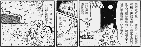 157-地獄遊記-第四十九回-遊車崩小地獄-03.gif