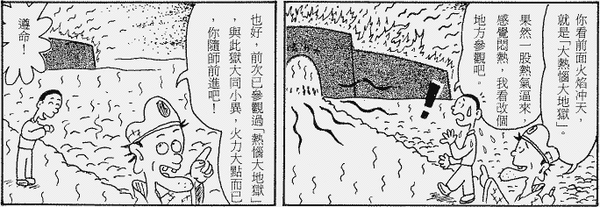 157-地獄遊記-第四十九回-遊車崩小地獄-04.gif