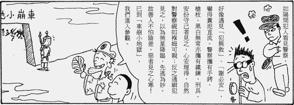158-地獄遊記-第四十九回-遊車崩小地獄-06.gif