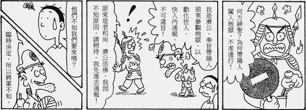 158-地獄遊記-第四十九回-遊車崩小地獄-07.gif