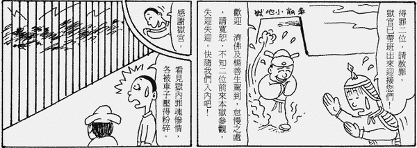 158-地獄遊記-第四十九回-遊車崩小地獄-08.gif