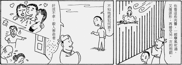 159-地獄遊記-第四十九回-遊車崩小地獄-11.gif