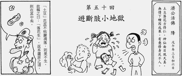 160-地獄遊記-第五十回-遊斷肢小地獄-01.gif