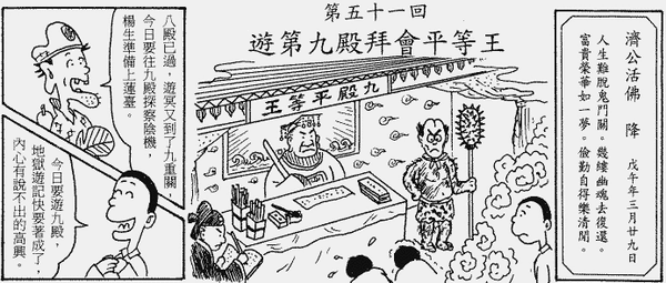 163-地獄遊記-第五十一回-遊第九殿拜會平等王-01.gif