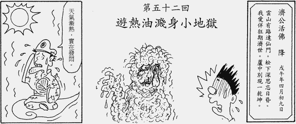 167-地獄遊記-第五十二回-遊熱油濺身小地獄-01.gif