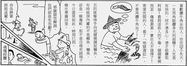 172-地獄遊記-第五十三回-遊紫赤毒蛇鑽孔小地獄-08.gif