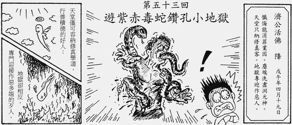 170-地獄遊記-第五十三回-遊紫赤毒蛇鑽孔小地獄-01.gif