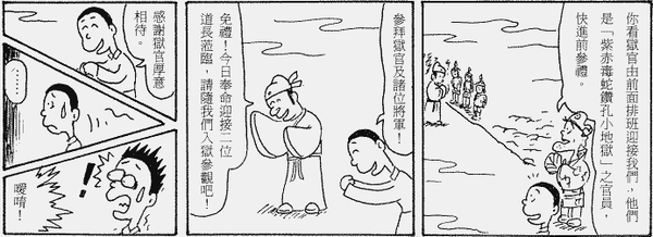 170-地獄遊記-第五十三回-遊紫赤毒蛇鑽孔小地獄-03.gif