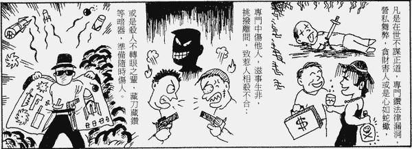 171-地獄遊記-第五十三回-遊紫赤毒蛇鑽孔小地獄-06.gif