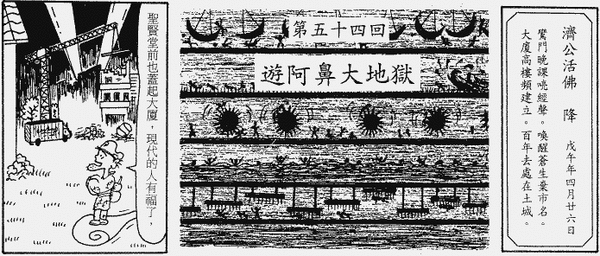 172-地獄遊記-第五十四回-遊阿鼻大地獄-01.gif