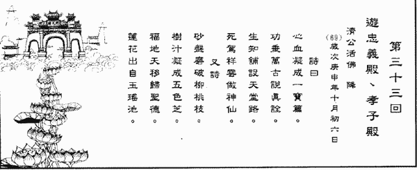 290-天堂遊記-第三十三回-遊忠義殿、孝子殿-01.gif
