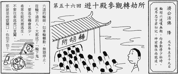 178-地獄遊記-第五十六回-遊十殿參觀轉劫所-01.gif