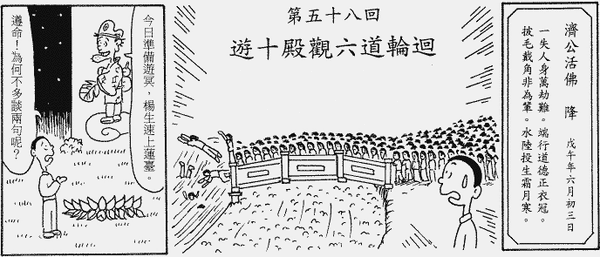 185-地獄遊記-第五十八回-遊十殿觀六道輪迴-01.gif