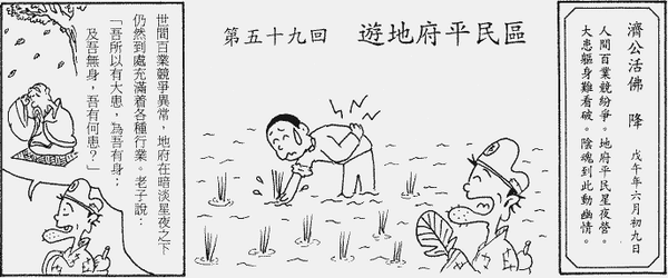 189-地獄遊記-第五十九回-遊地府平民區-01.gif