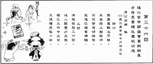 307-天堂遊記-第三十六回-瑤池宮中開盛會宴謝群真老母褒賞楊生慶祝功成-01.gif