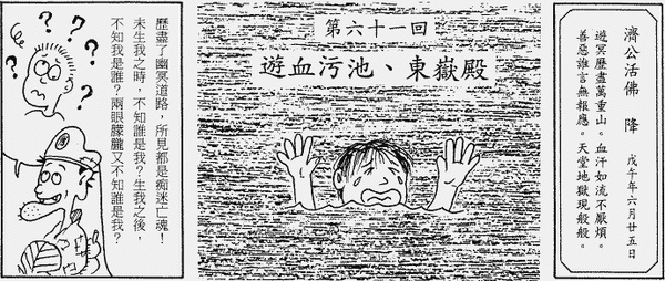 197-地獄遊記-第六十一回-遊血污池、東嶽殿-01.gif