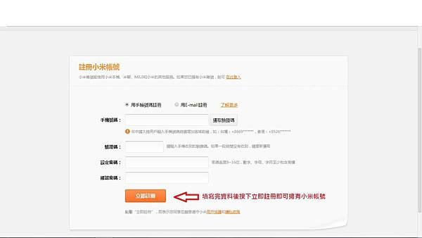 小米手機預約-註冊