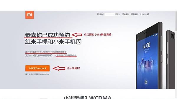 小米3預約成功