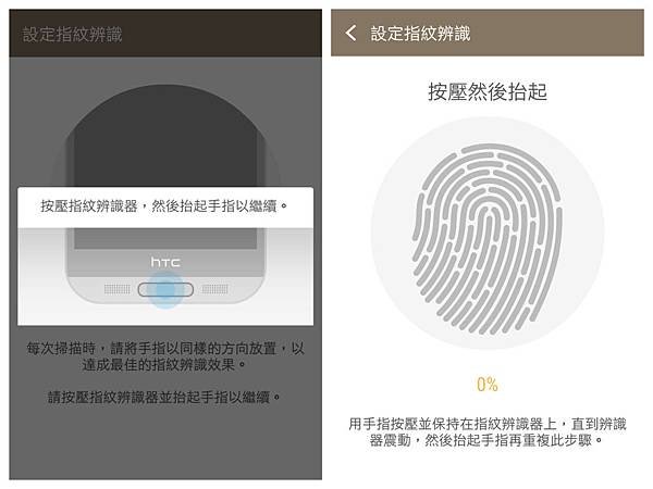 指紋辨識器-掃描