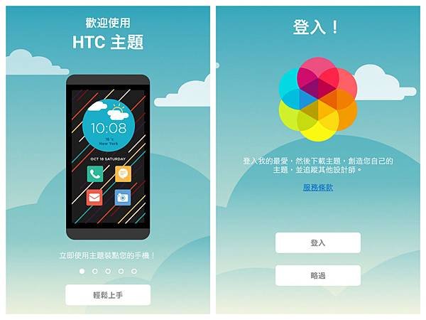 HTC 主題