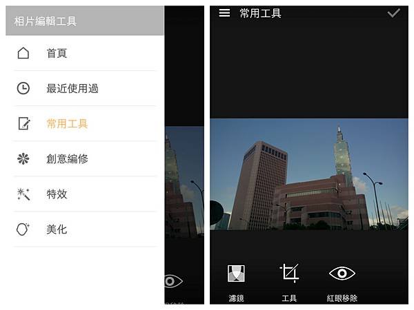 相片編輯工具-2
