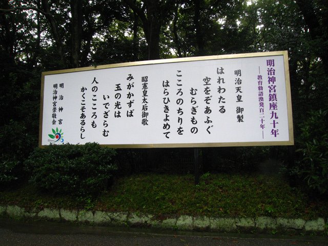 harajuku_meijijingu_message.jpg