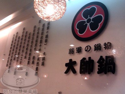 大帥鍋06