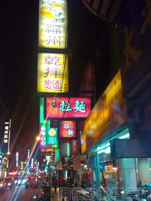宜品福州乾拌麵01