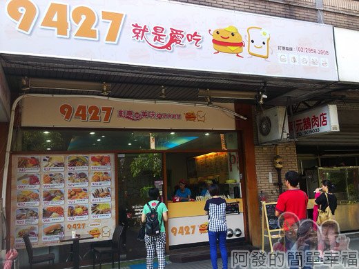 9427就是愛吃01-店外觀