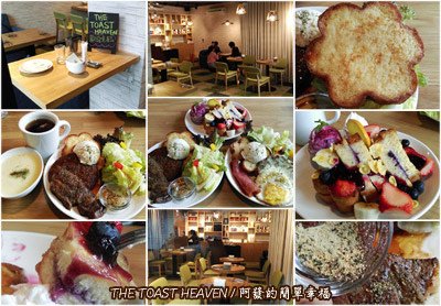 新北市板橋美食列表-早餐16THE TOAST HEAVEN