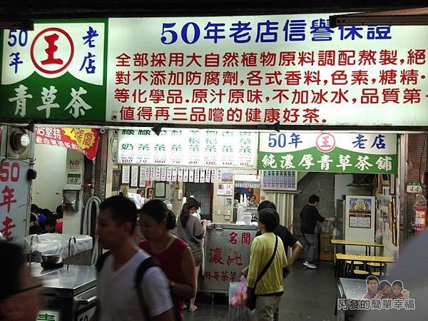 士林夜市-王青草茶01-店外觀
