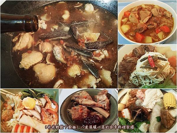 八道暖心窩家常料理食譜all