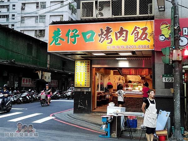 巷仔口烤肉01-店外觀