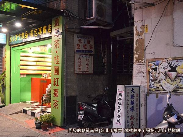 武林萌主福州元祖胡椒餅01-巷子入口