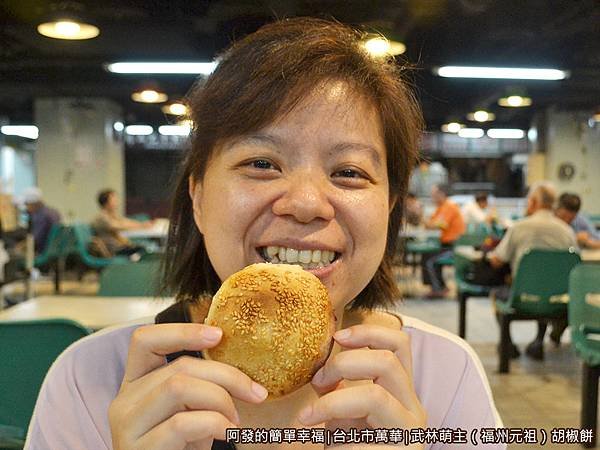 武林萌主福州元祖胡椒餅15-美味胡椒餅到手