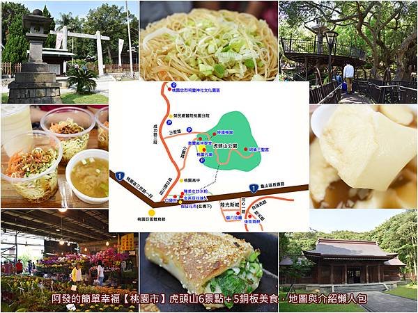 虎頭山公園周邊景點美食all.jpg